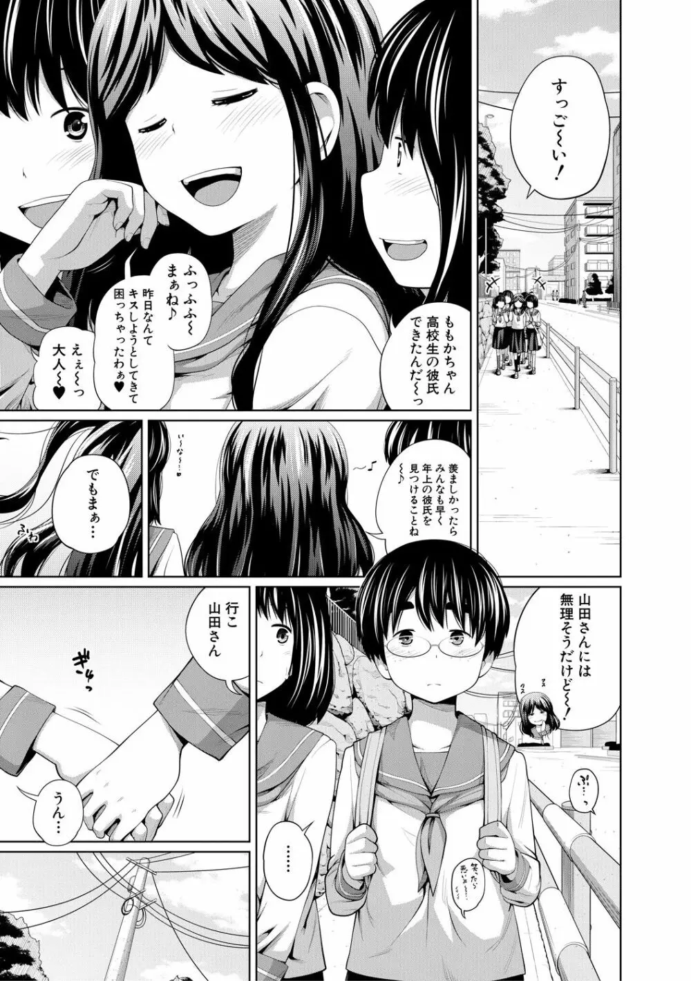 曖妹だいありぃ Page.77