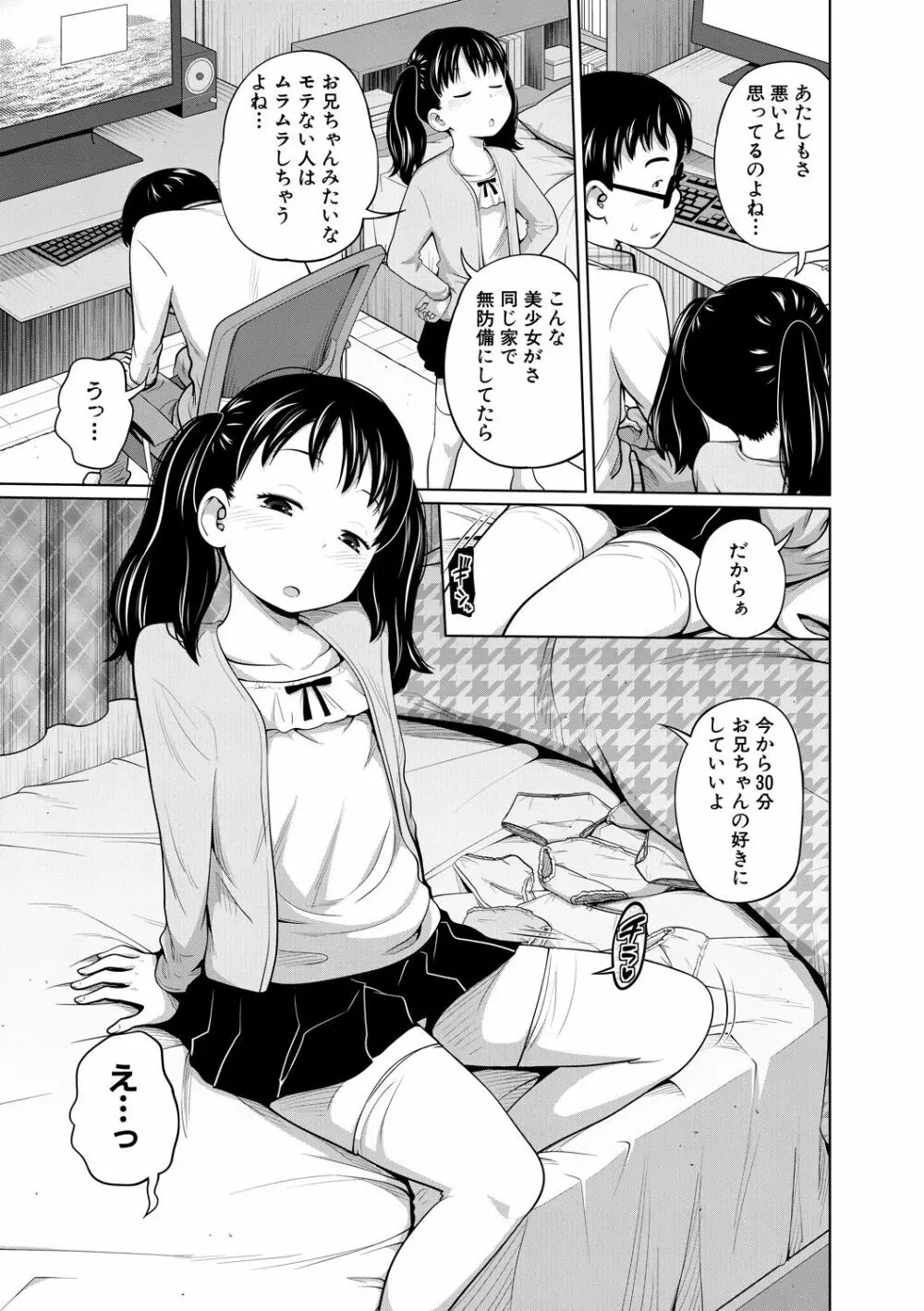 曖妹だいありぃ Page.9