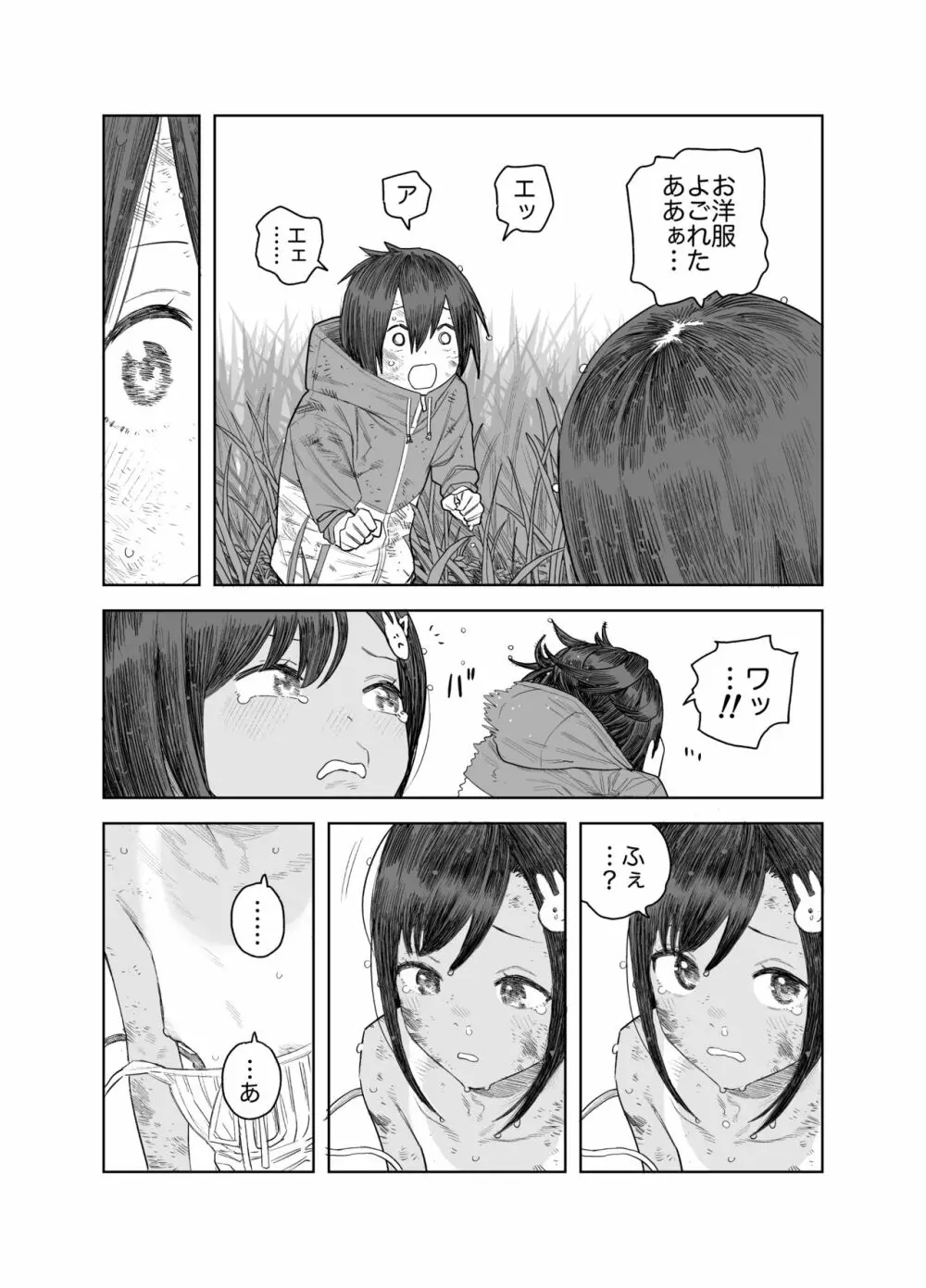 なつやすみ〜小さな田舎のわんぱく少女〜 Page.16