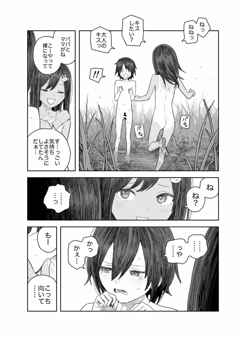 なつやすみ〜小さな田舎のわんぱく少女〜 Page.20