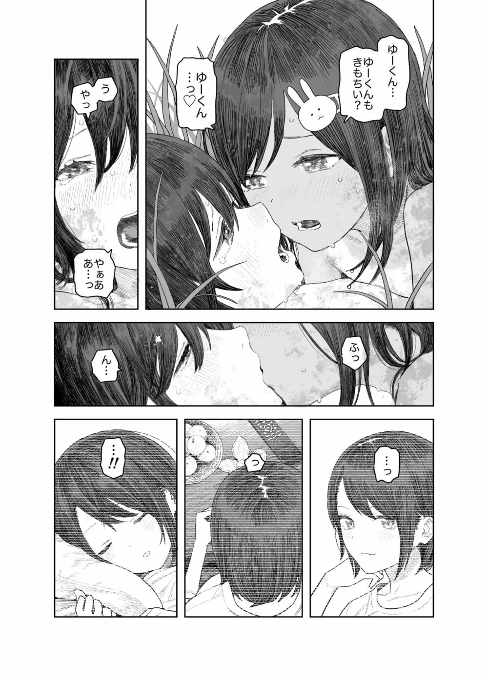 なつやすみ〜小さな田舎のわんぱく少女〜 Page.26