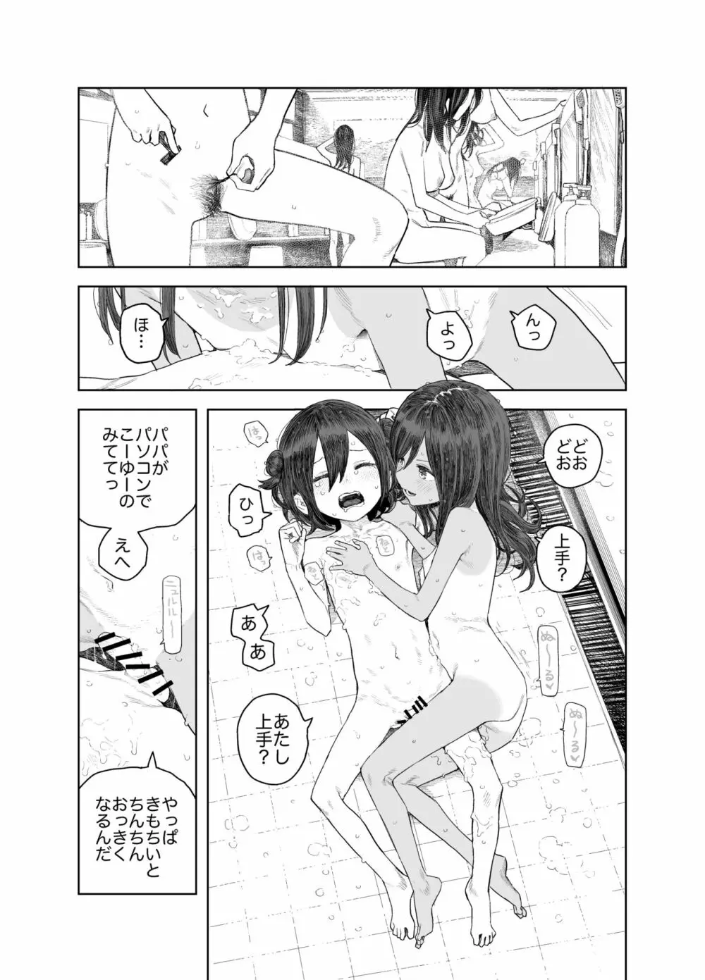 なつやすみ〜小さな田舎のわんぱく少女〜 Page.33