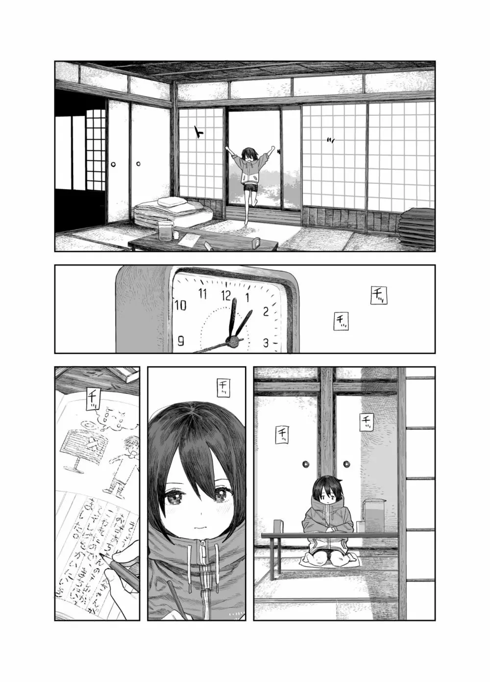 なつやすみ〜小さな田舎のわんぱく少女〜 Page.4