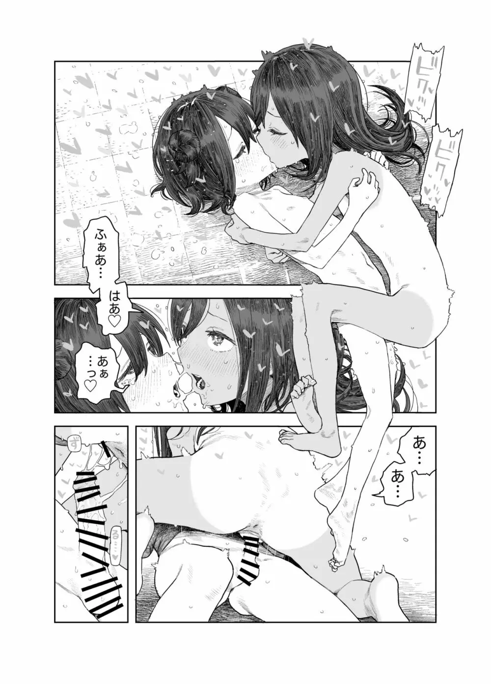 なつやすみ〜小さな田舎のわんぱく少女〜 Page.41