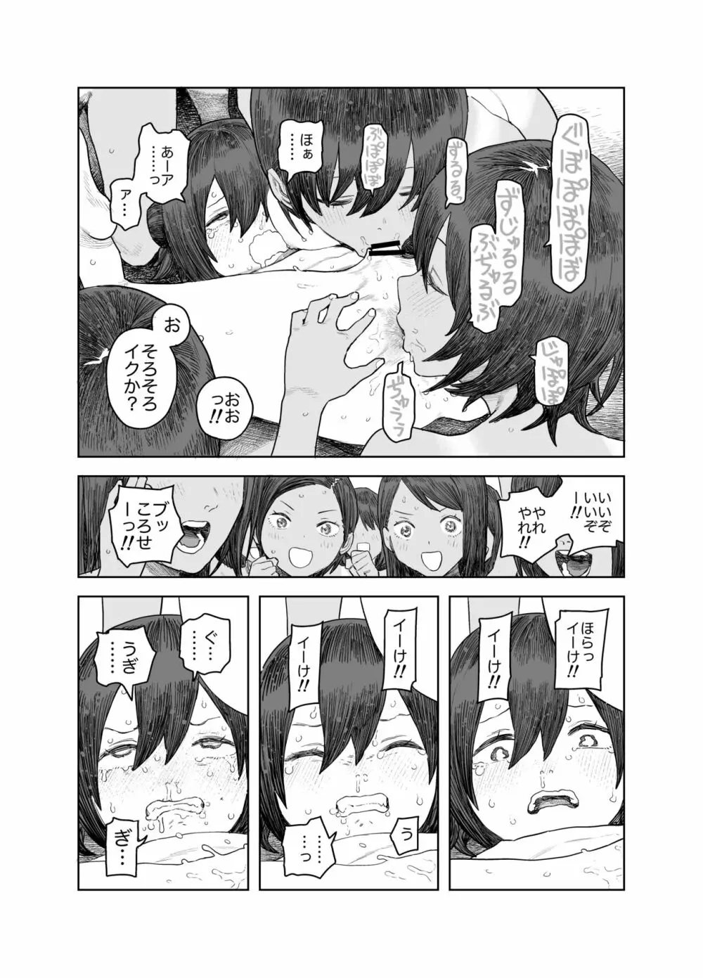 なつやすみ〜小さな田舎のわんぱく少女〜 Page.49