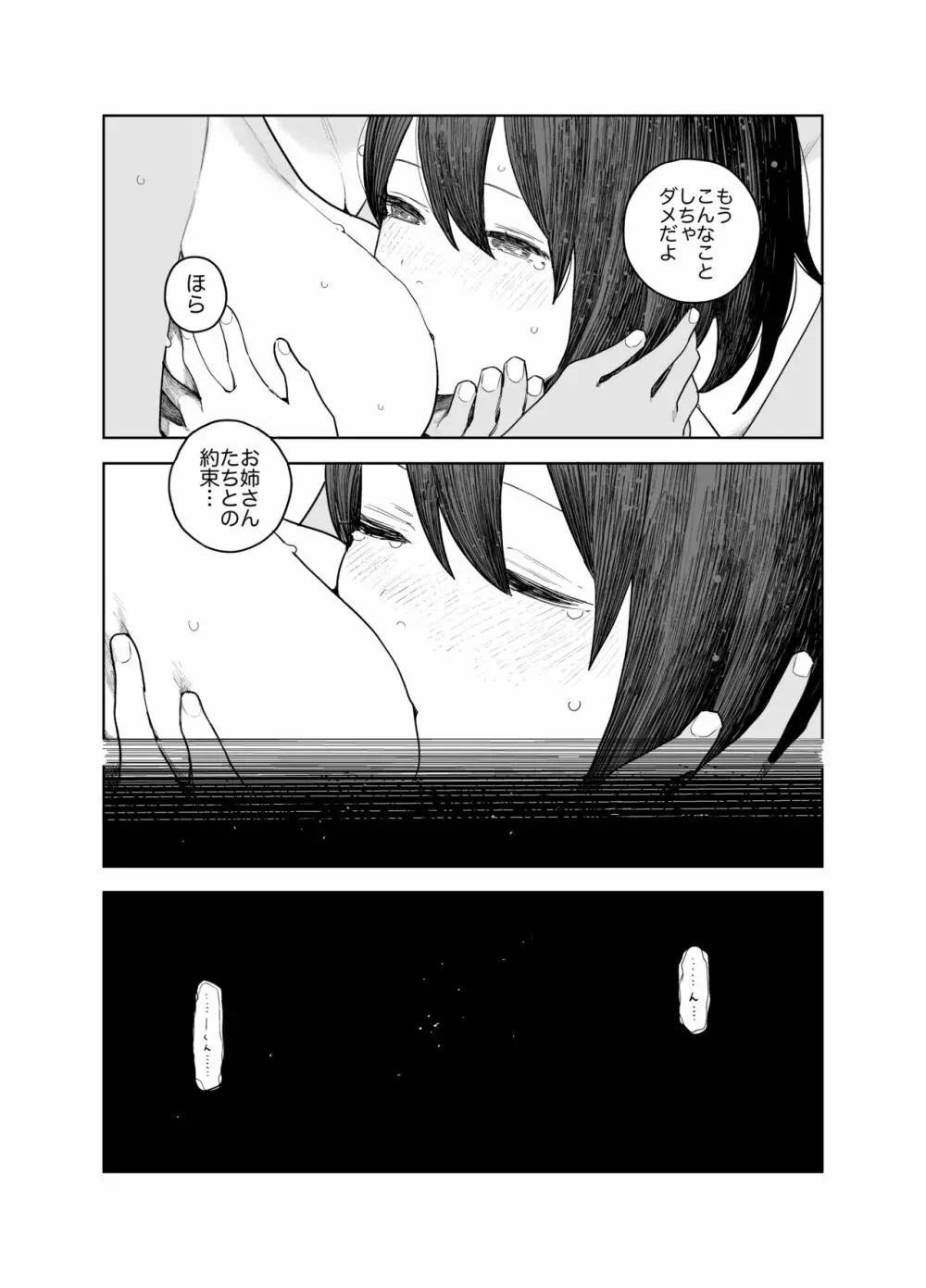 なつやすみ〜小さな田舎のわんぱく少女〜 Page.52