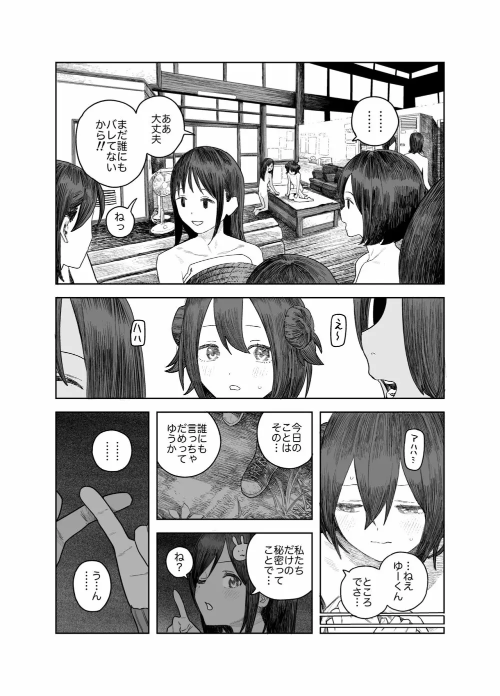 なつやすみ〜小さな田舎のわんぱく少女〜 Page.54