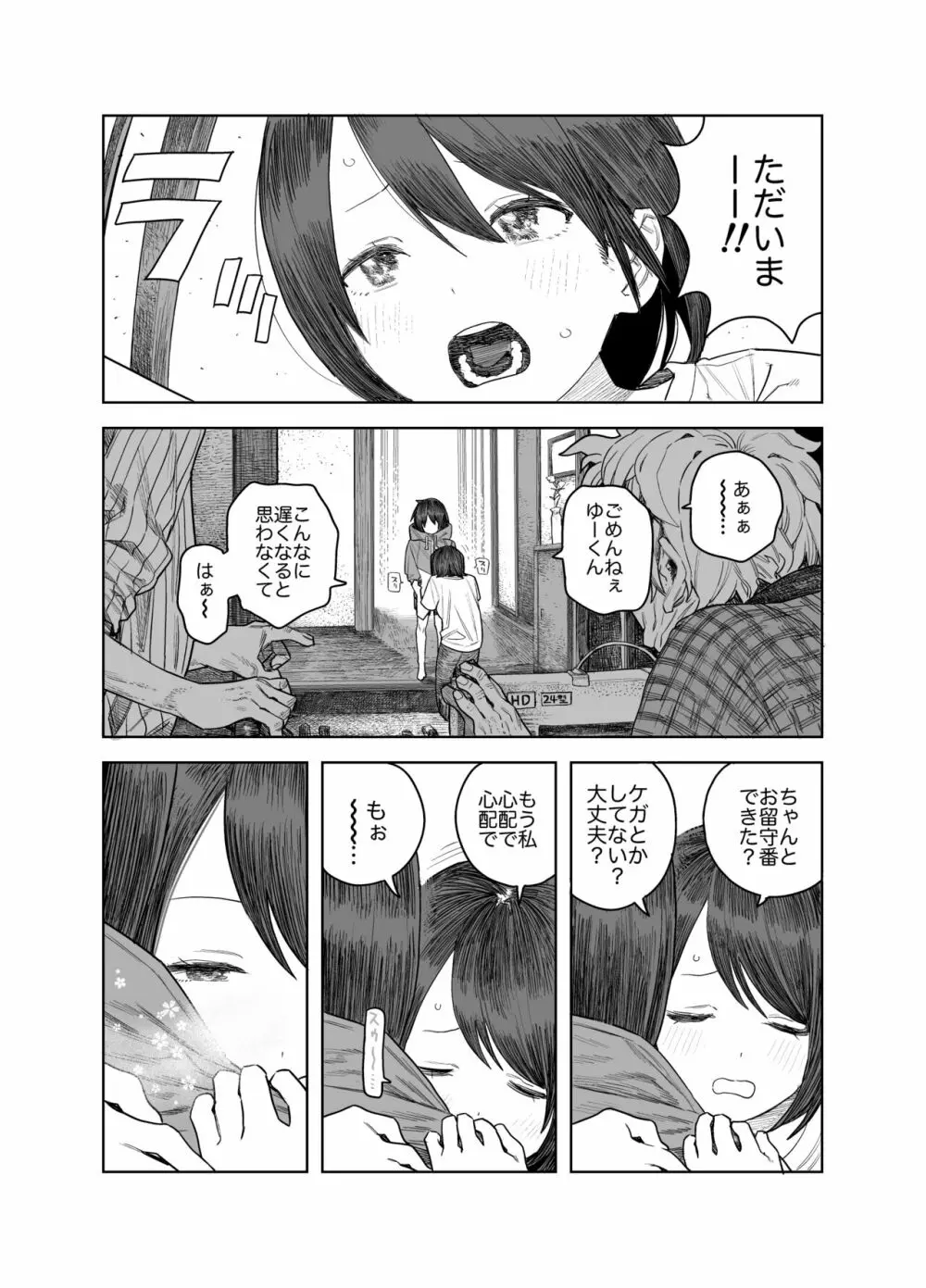 なつやすみ〜小さな田舎のわんぱく少女〜 Page.55