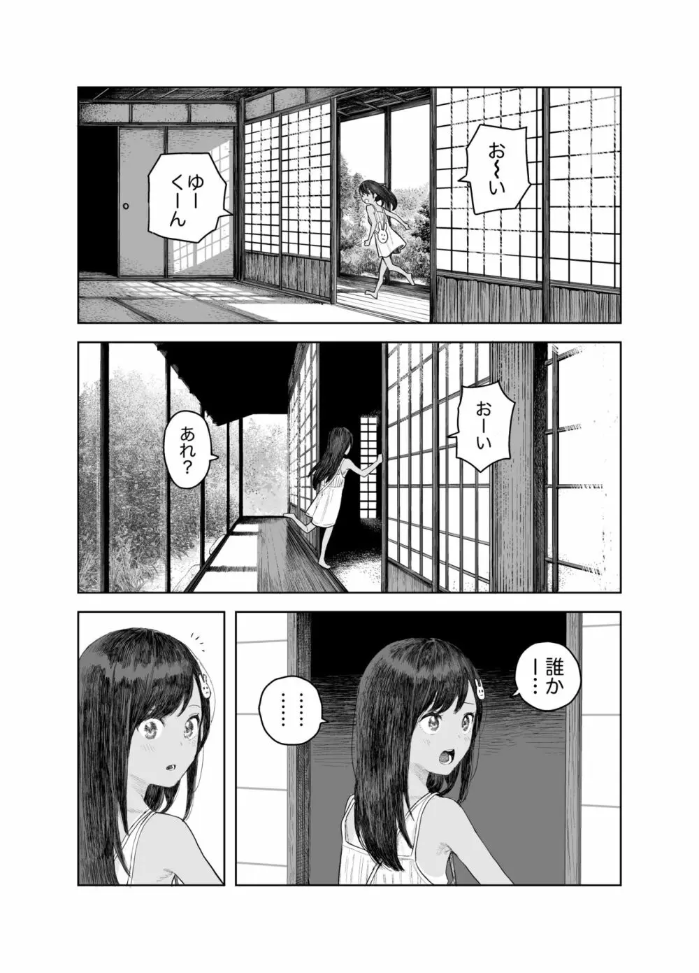 なつやすみ〜小さな田舎のわんぱく少女〜 Page.8