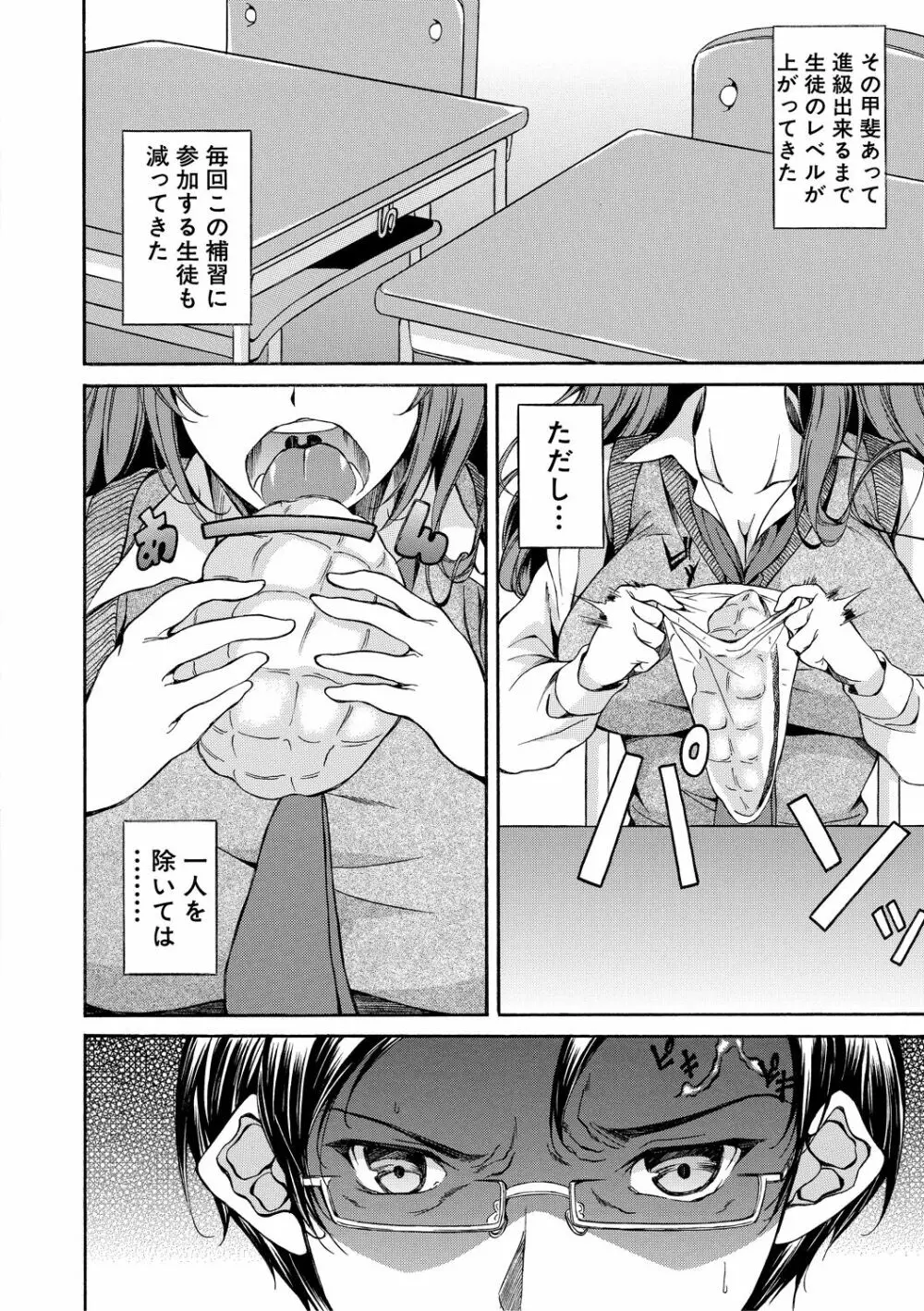 純愛ハードセックス Page.101