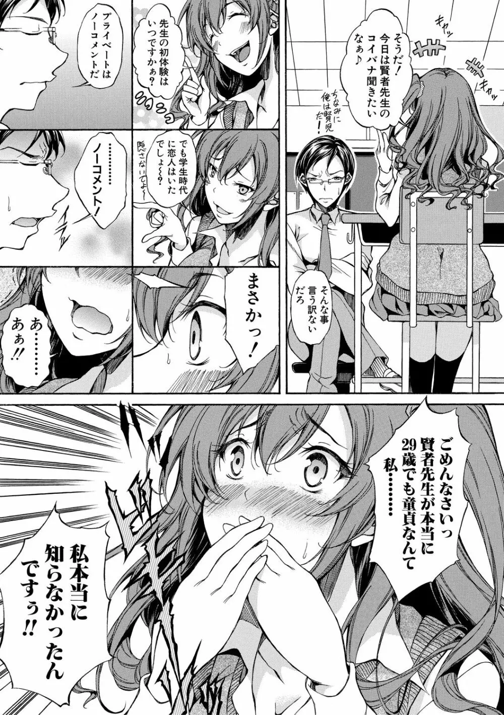 純愛ハードセックス Page.104