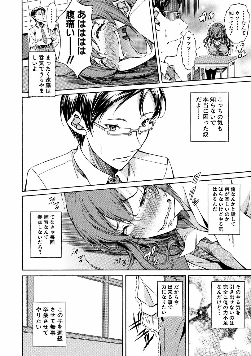 純愛ハードセックス Page.105