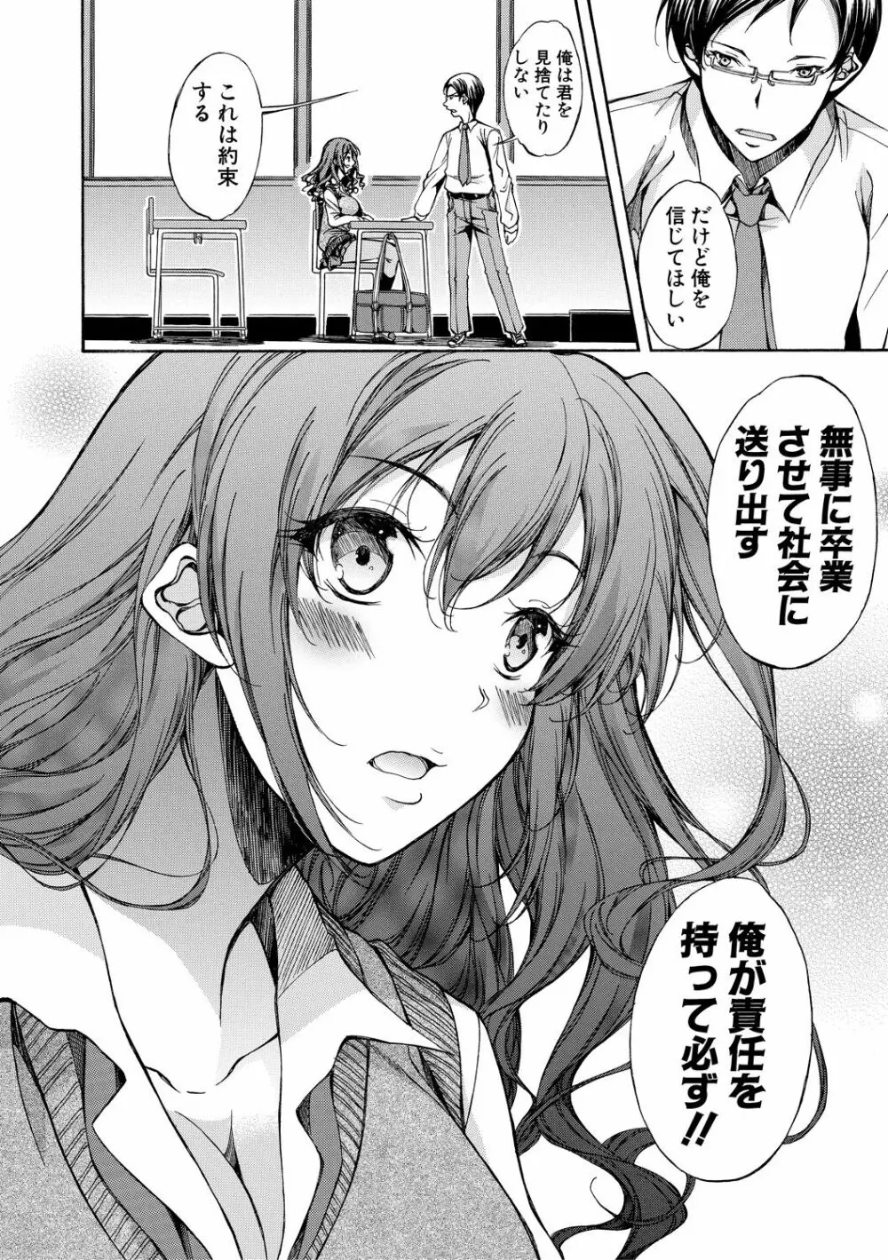 純愛ハードセックス Page.107