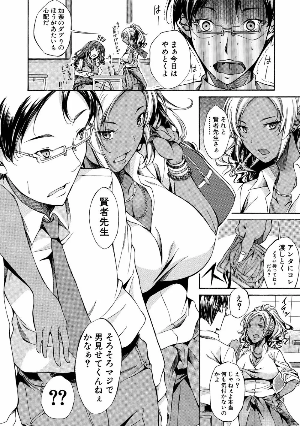 純愛ハードセックス Page.109