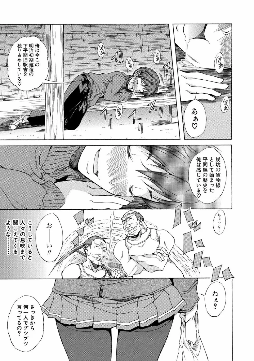 純愛ハードセックス Page.12