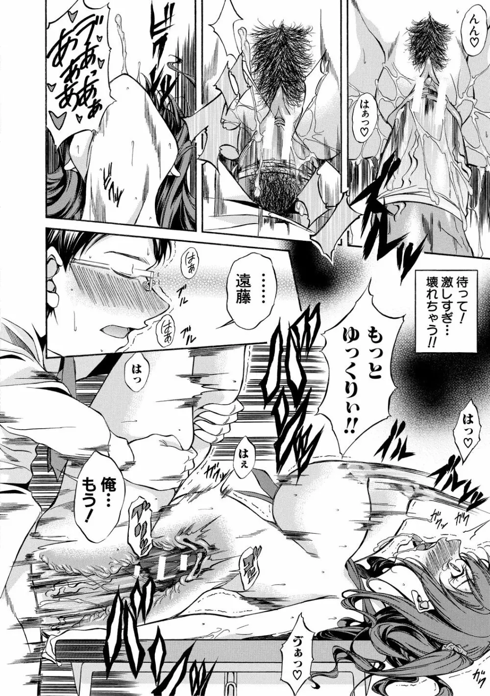 純愛ハードセックス Page.125