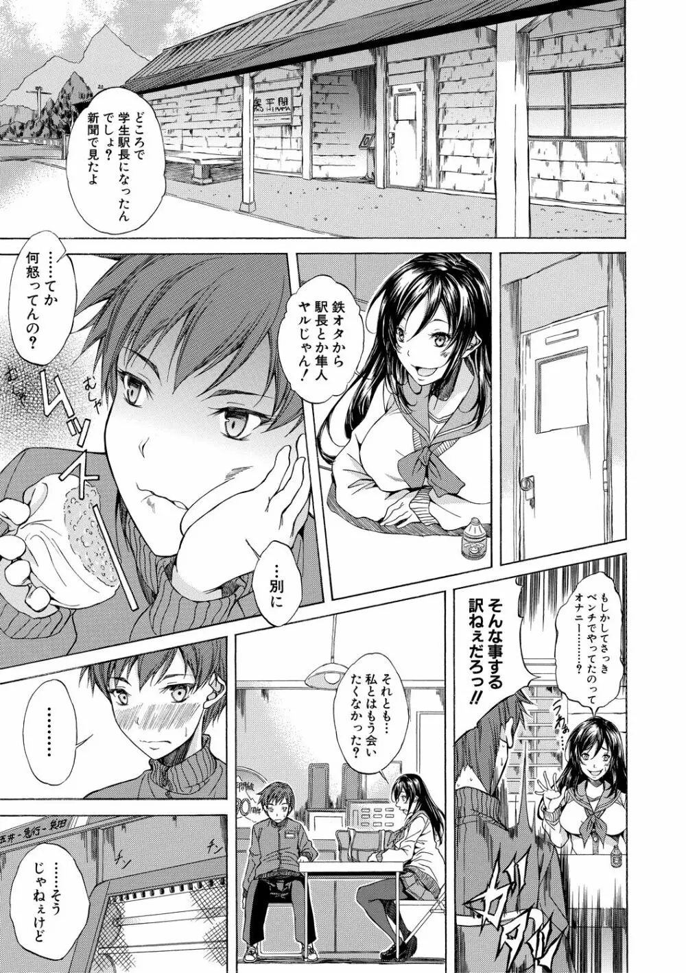 純愛ハードセックス Page.14