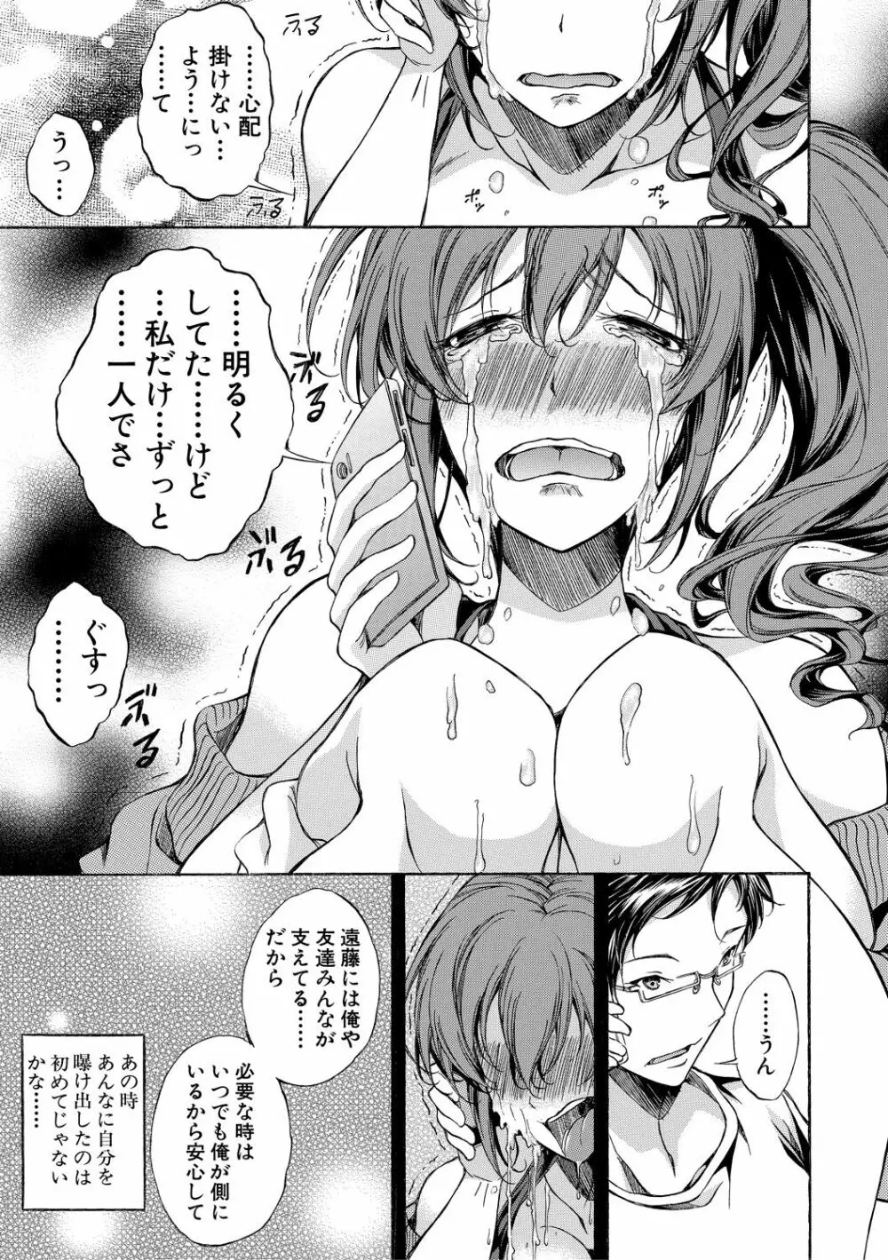 純愛ハードセックス Page.142