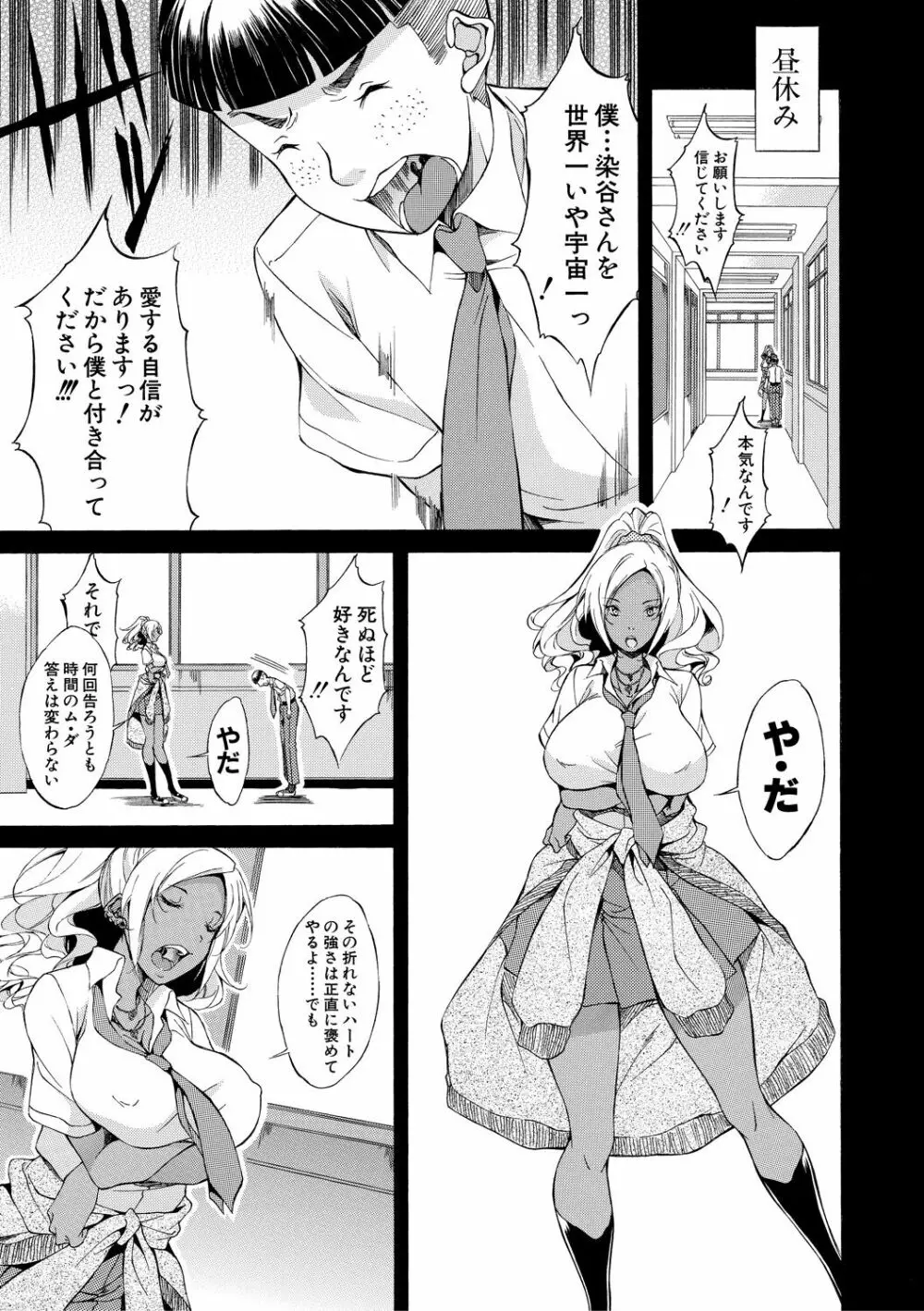 純愛ハードセックス Page.148