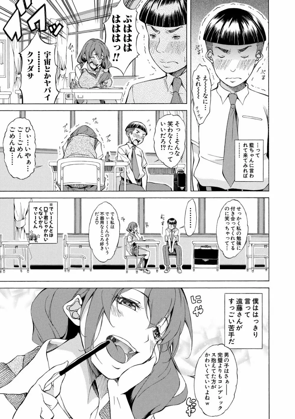 純愛ハードセックス Page.150