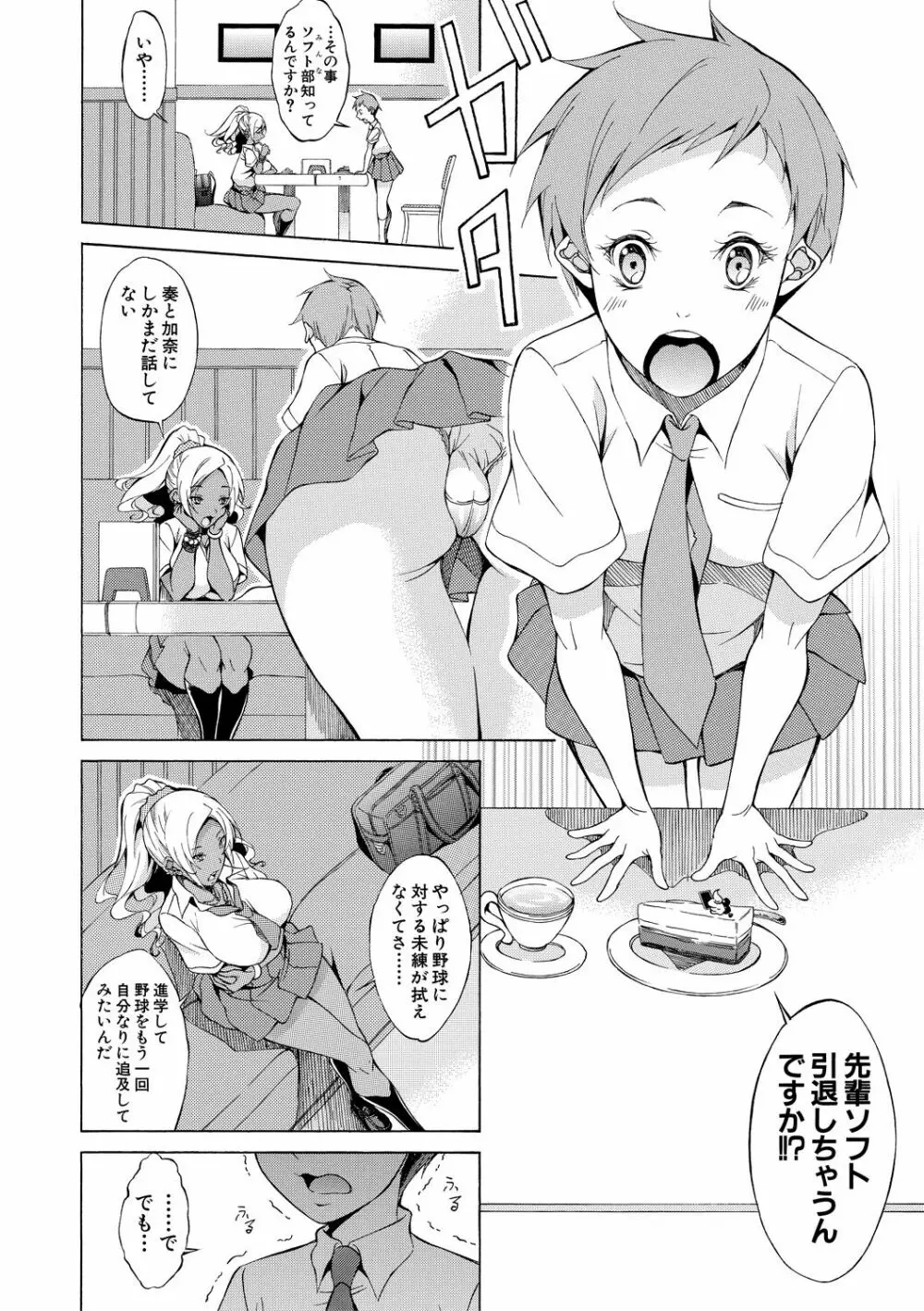 純愛ハードセックス Page.155