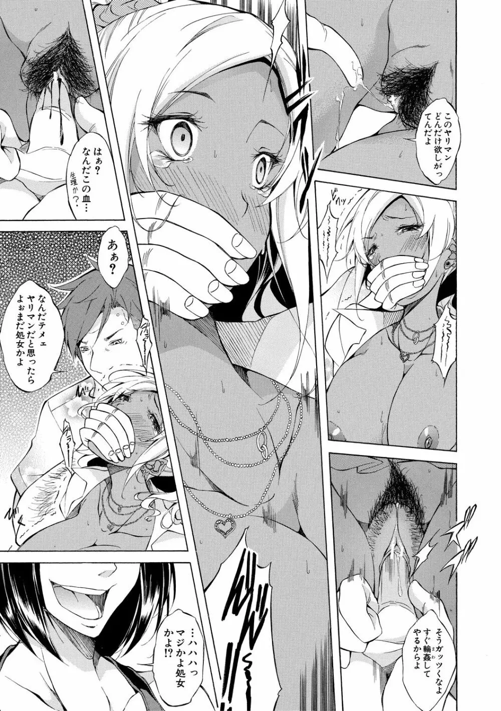 純愛ハードセックス Page.160