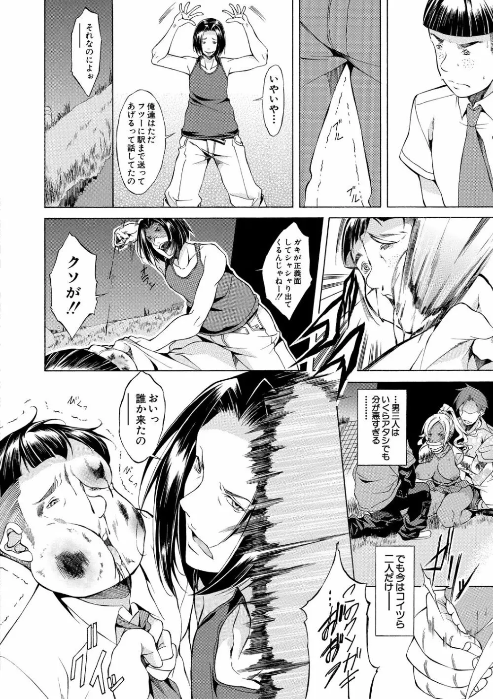 純愛ハードセックス Page.163