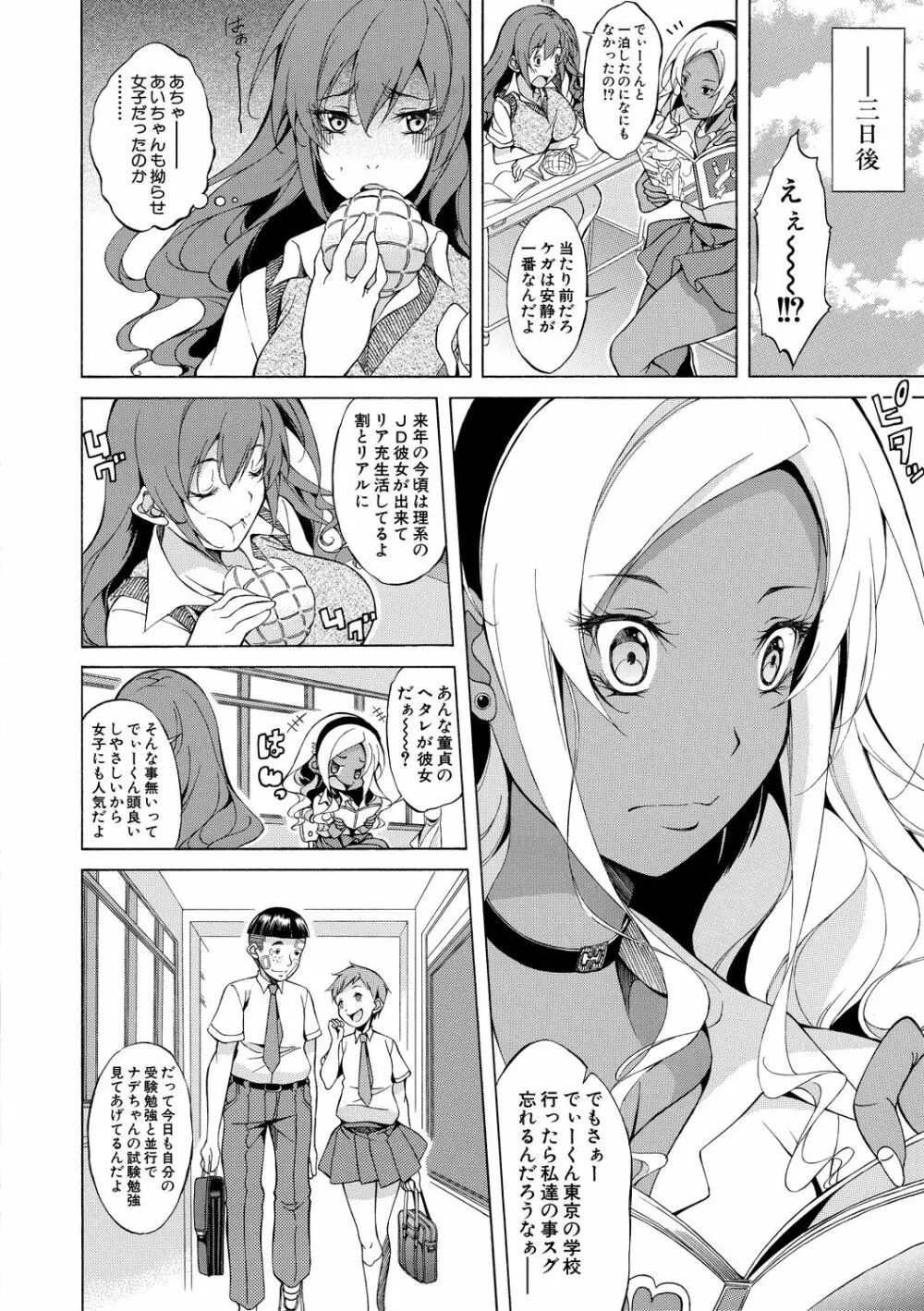 純愛ハードセックス Page.169