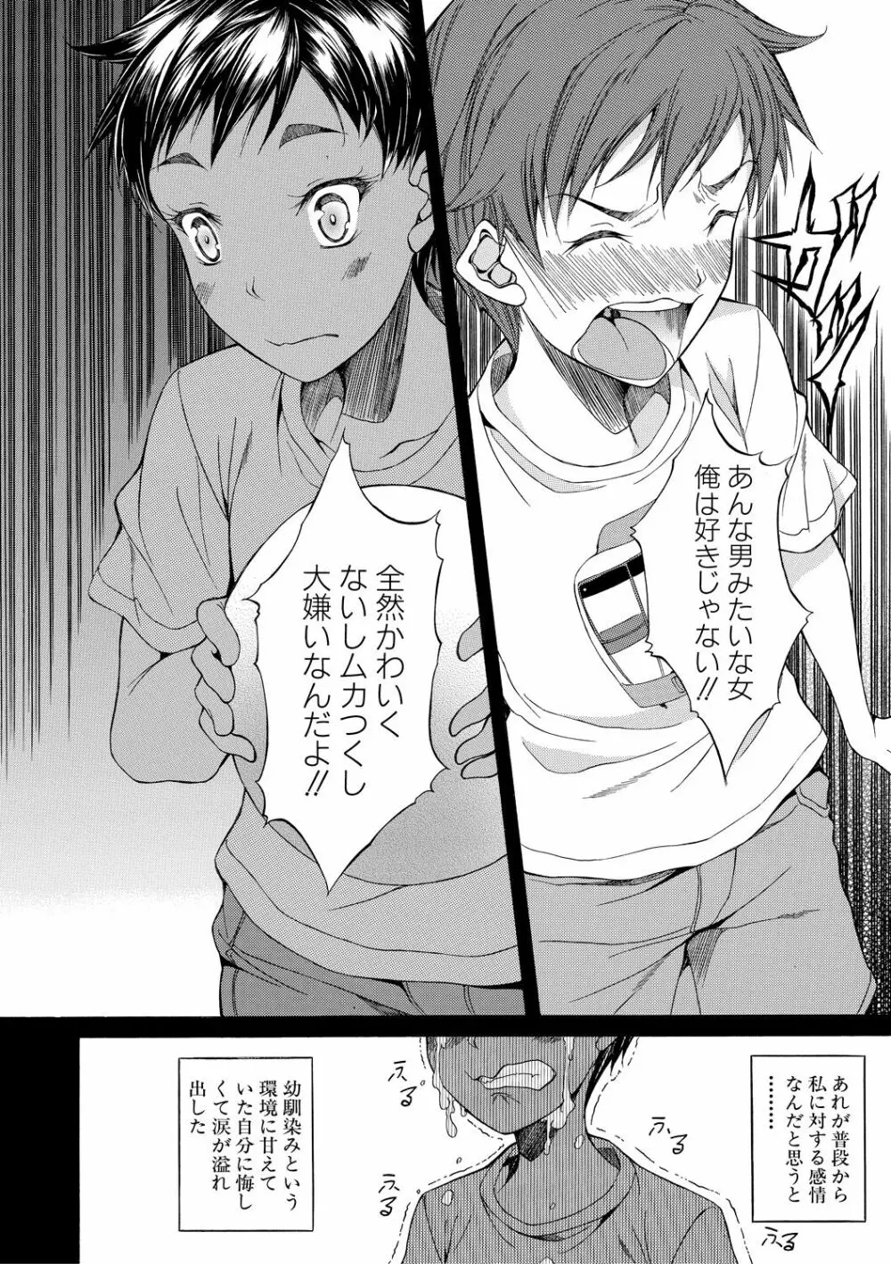 純愛ハードセックス Page.17