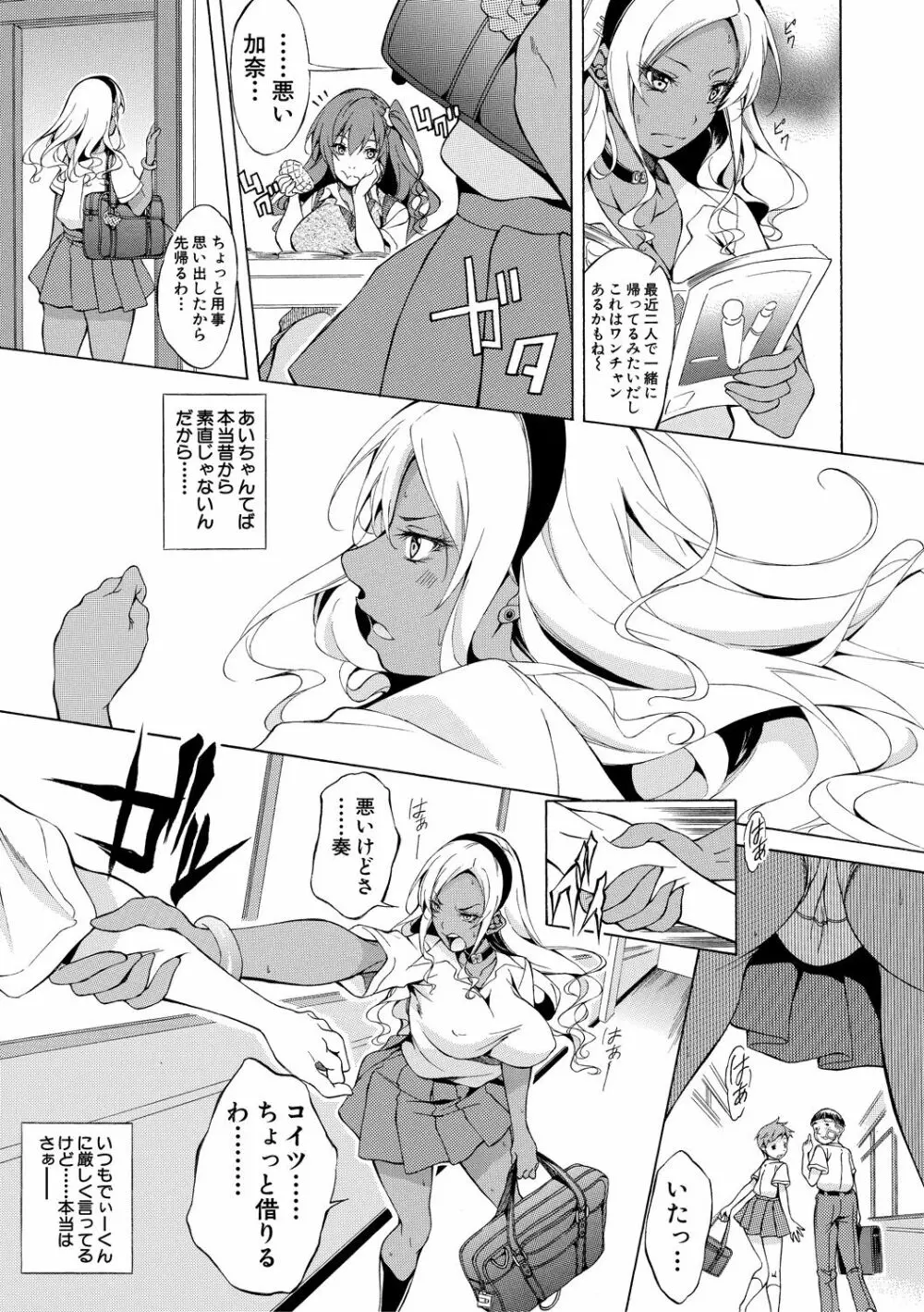 純愛ハードセックス Page.170