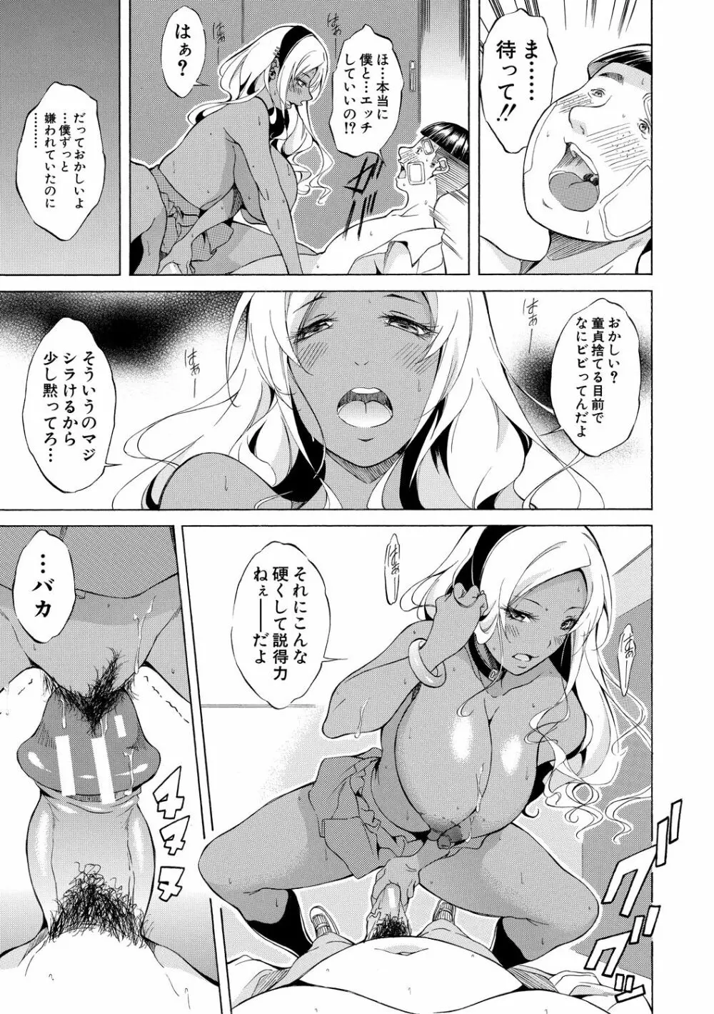 純愛ハードセックス Page.178