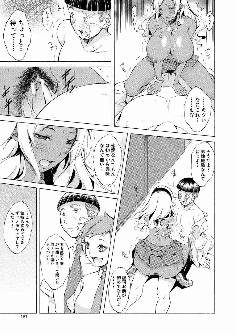 純愛ハードセックス Page.180