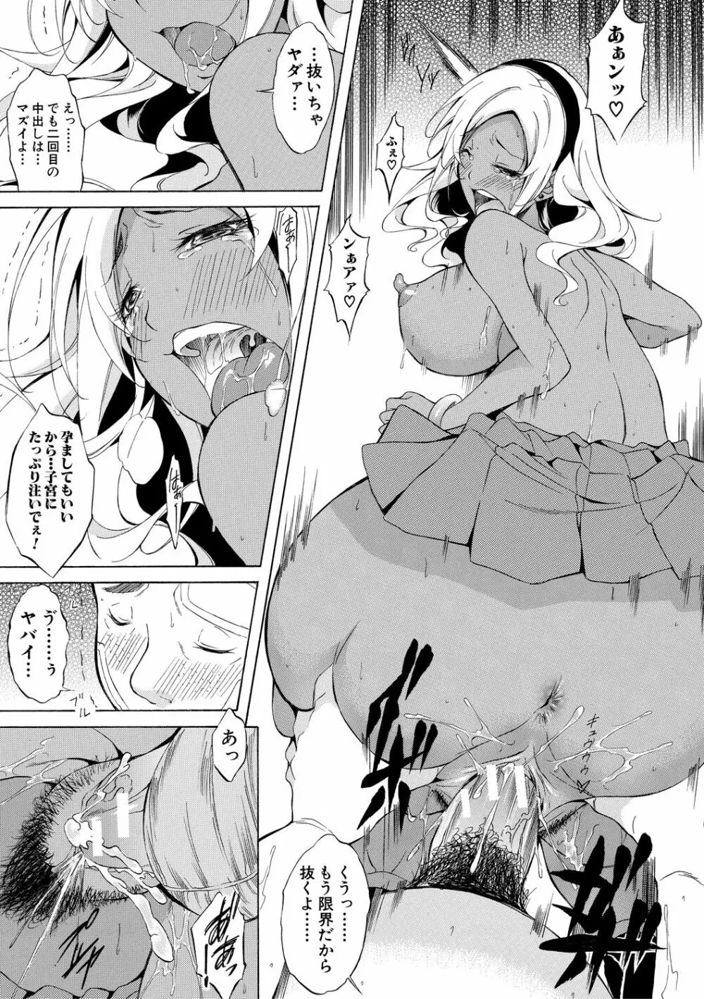 純愛ハードセックス Page.190