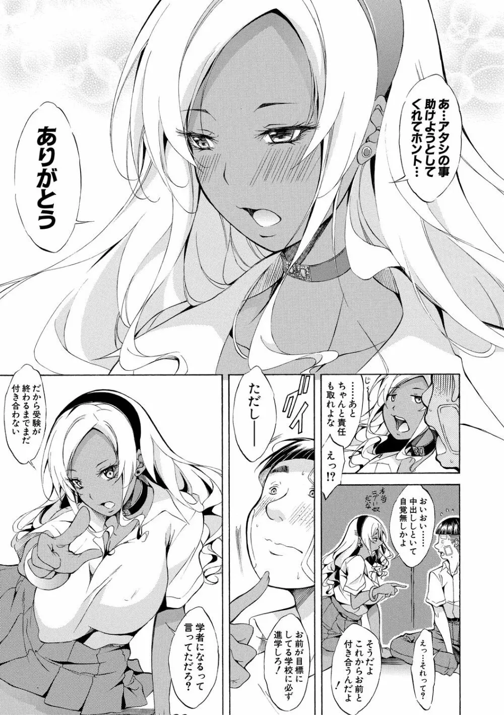 純愛ハードセックス Page.194