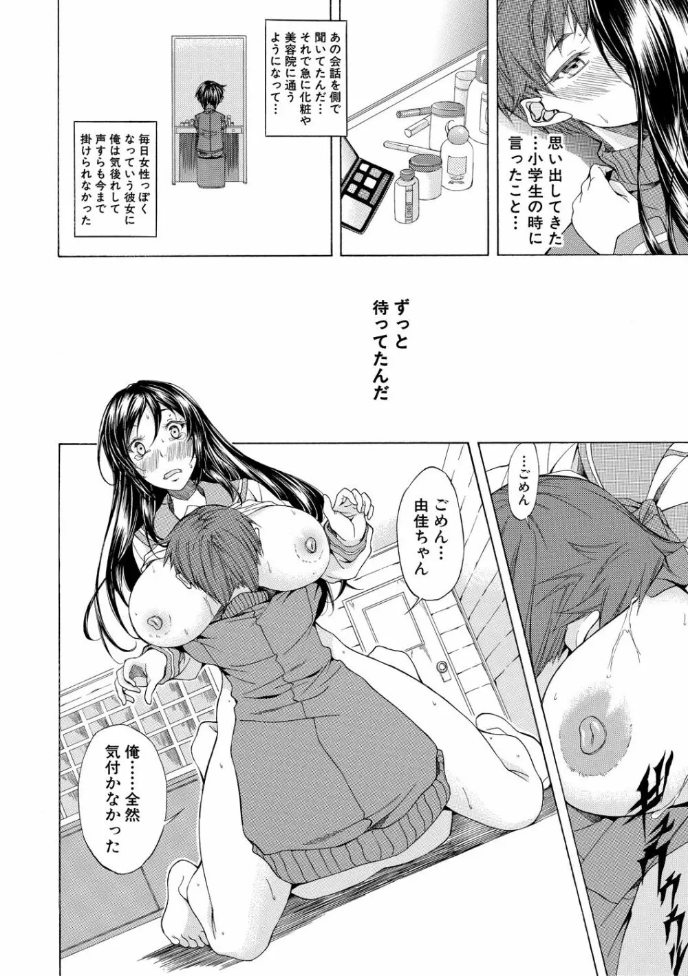 純愛ハードセックス Page.31