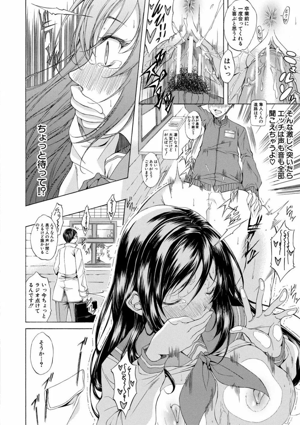 純愛ハードセックス Page.39