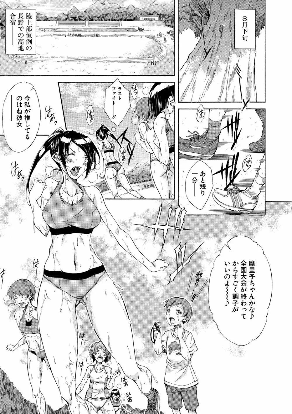 純愛ハードセックス Page.52