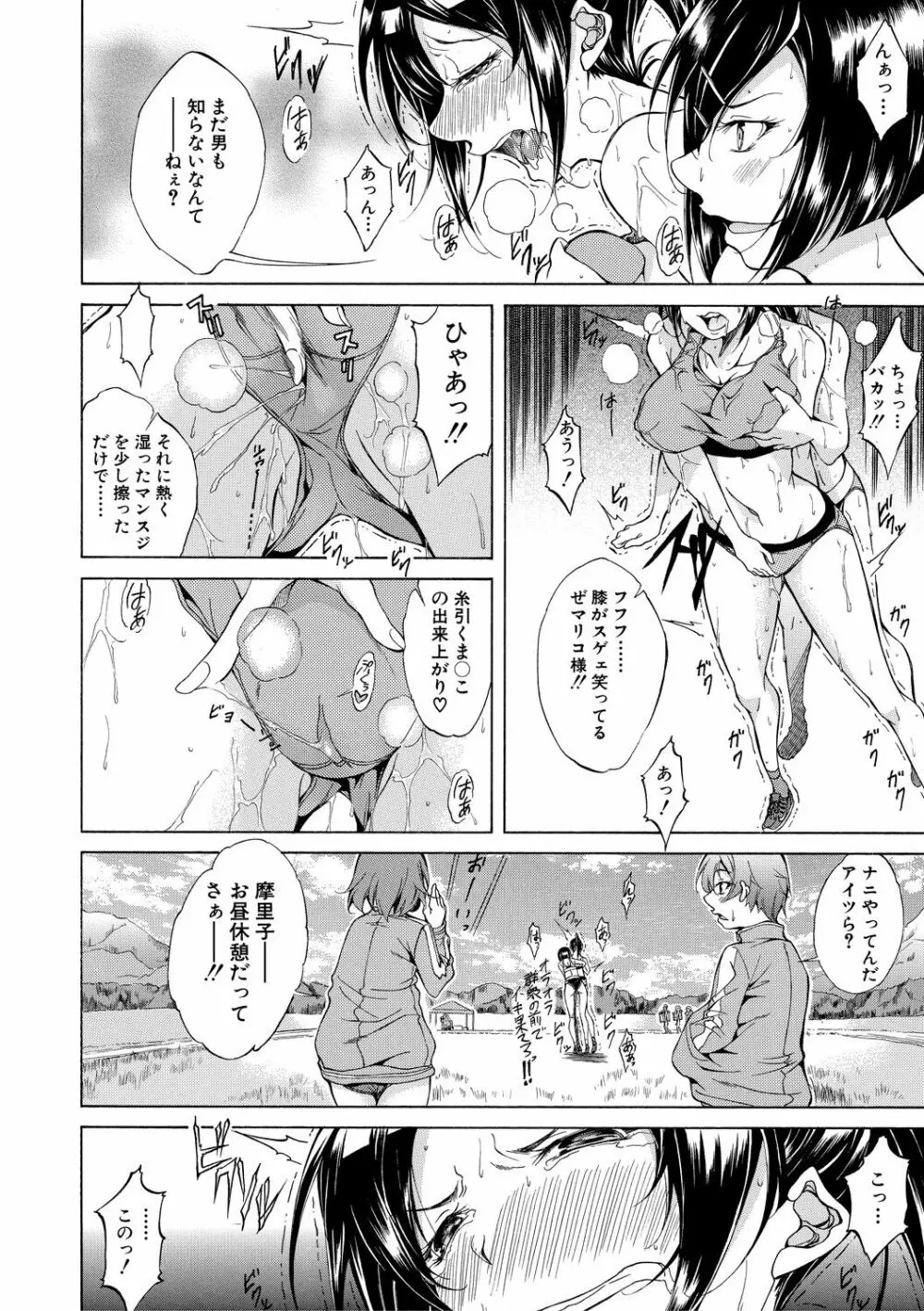 純愛ハードセックス Page.57