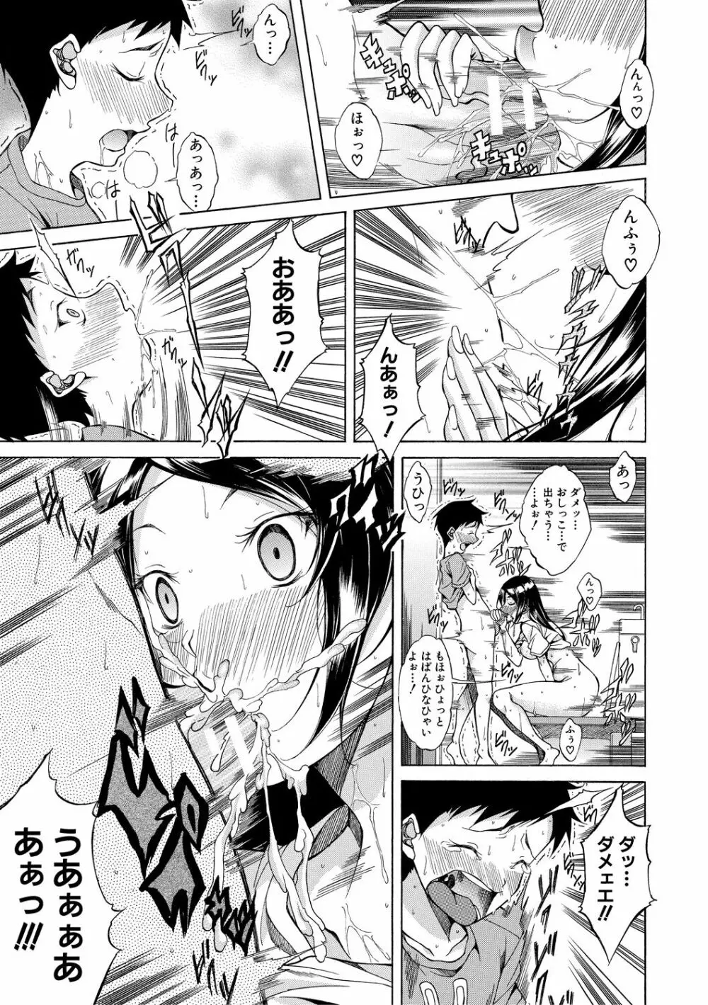 純愛ハードセックス Page.68