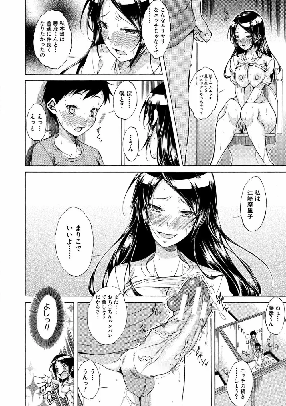 純愛ハードセックス Page.71