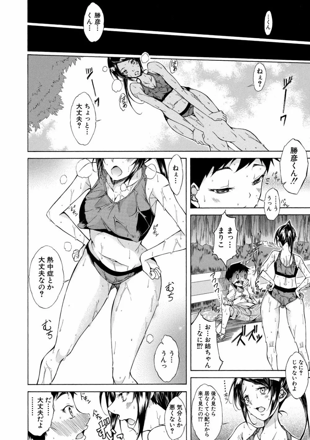 純愛ハードセックス Page.85