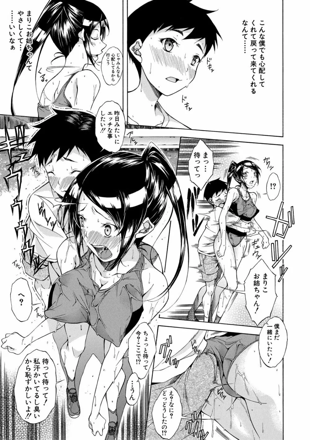 純愛ハードセックス Page.86