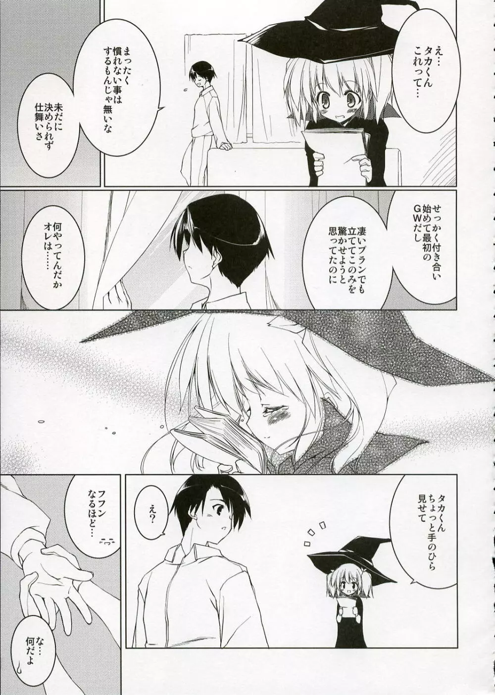 このみ・SWEETHEART Page.18
