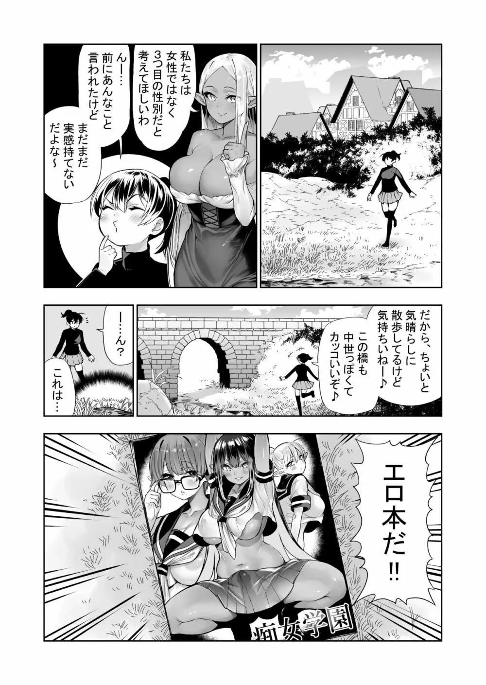 フタナリのエルフ Page.104