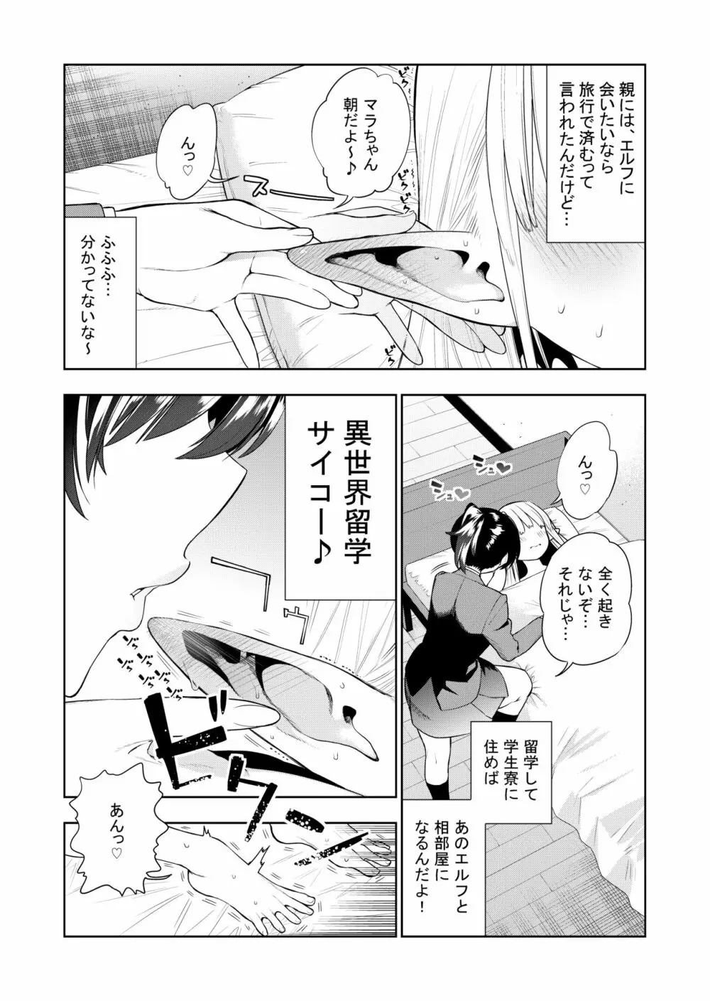 フタナリのエルフ Page.11