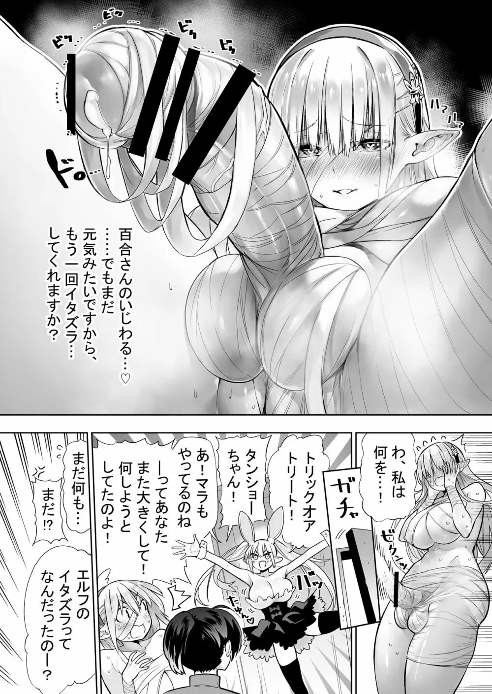 フタナリのエルフ Page.122