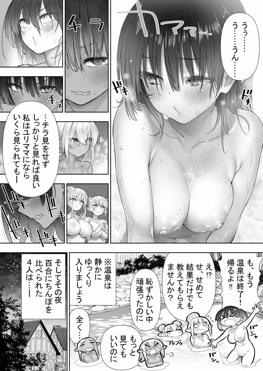 フタナリのエルフ Page.144