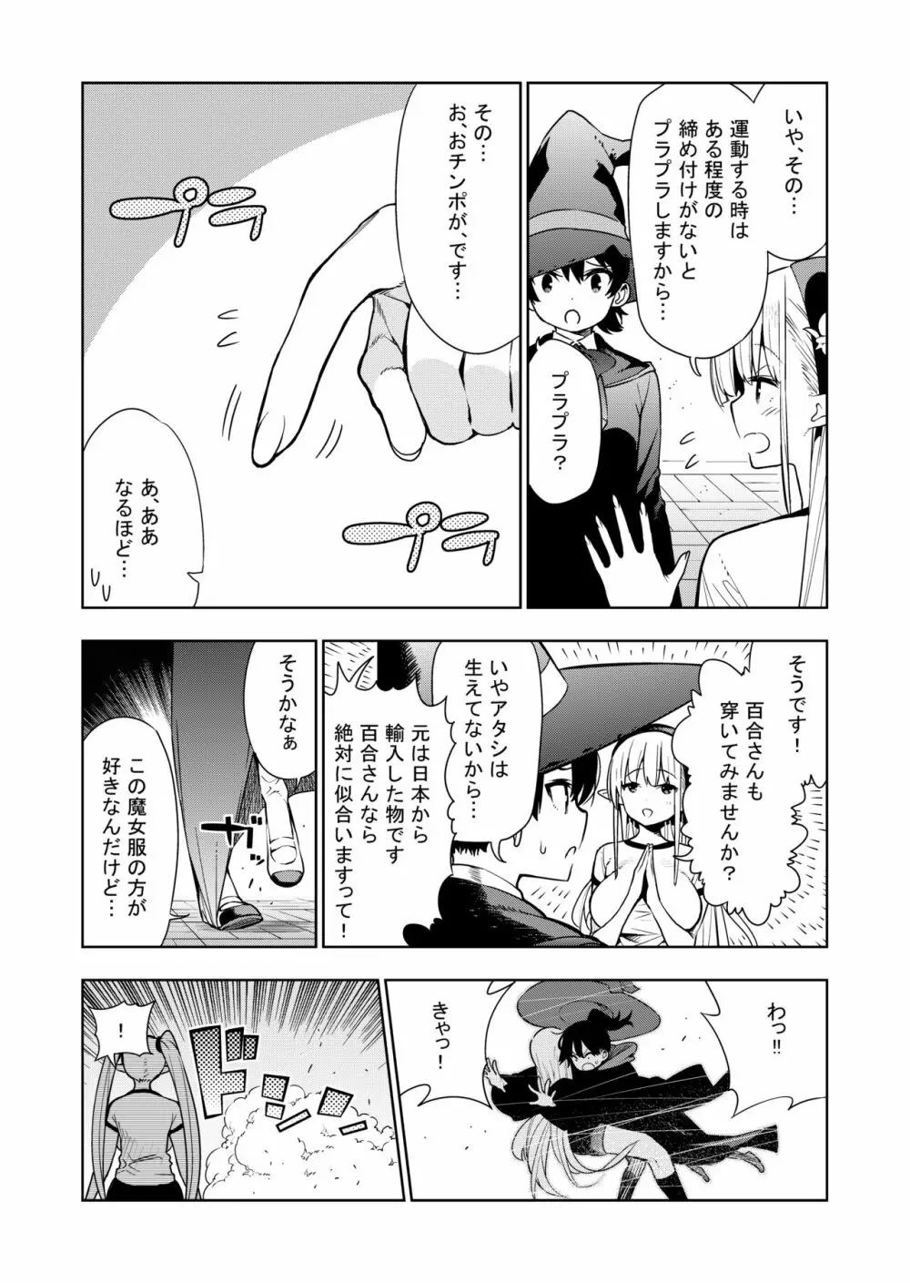 フタナリのエルフ Page.16