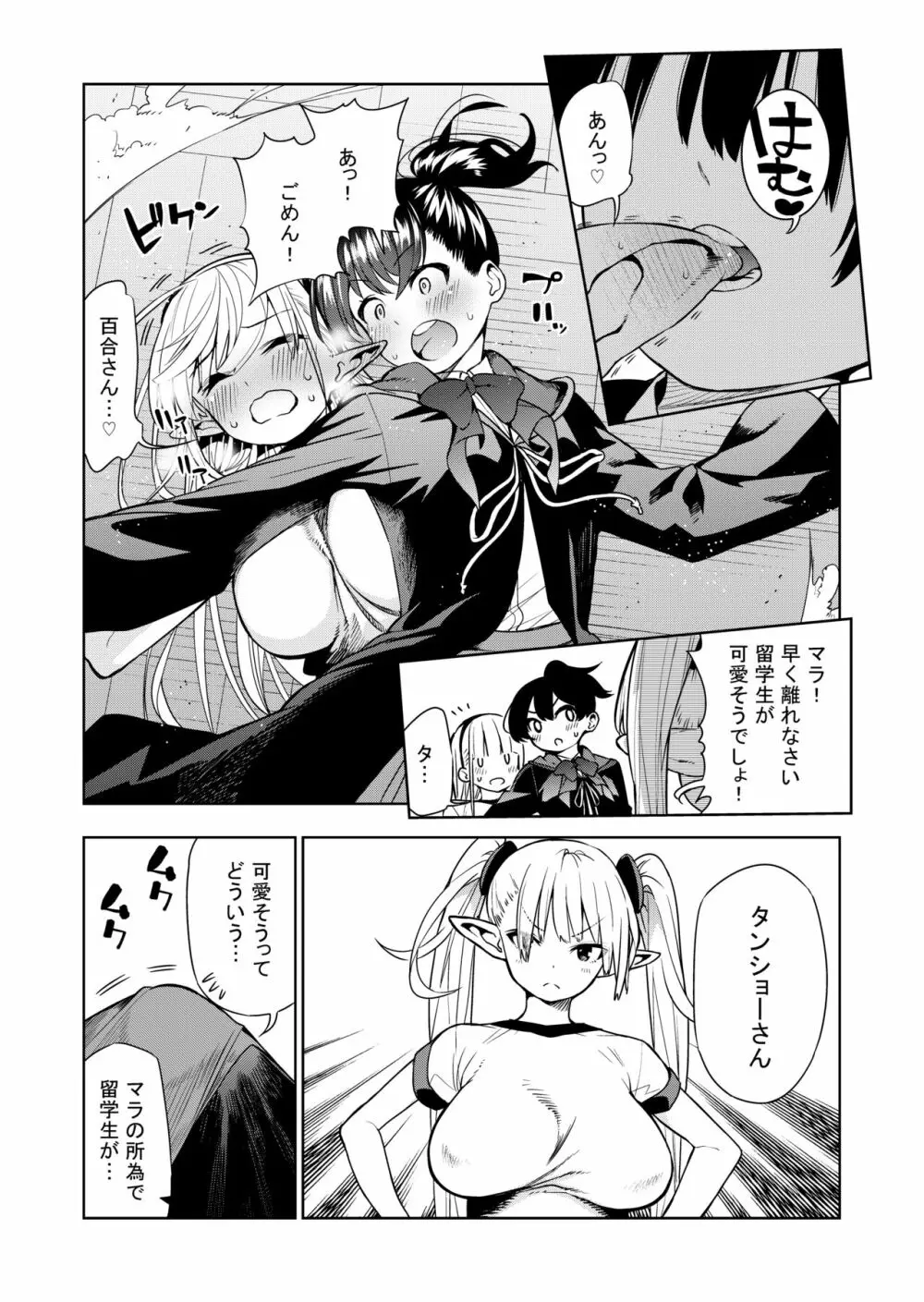 フタナリのエルフ Page.17