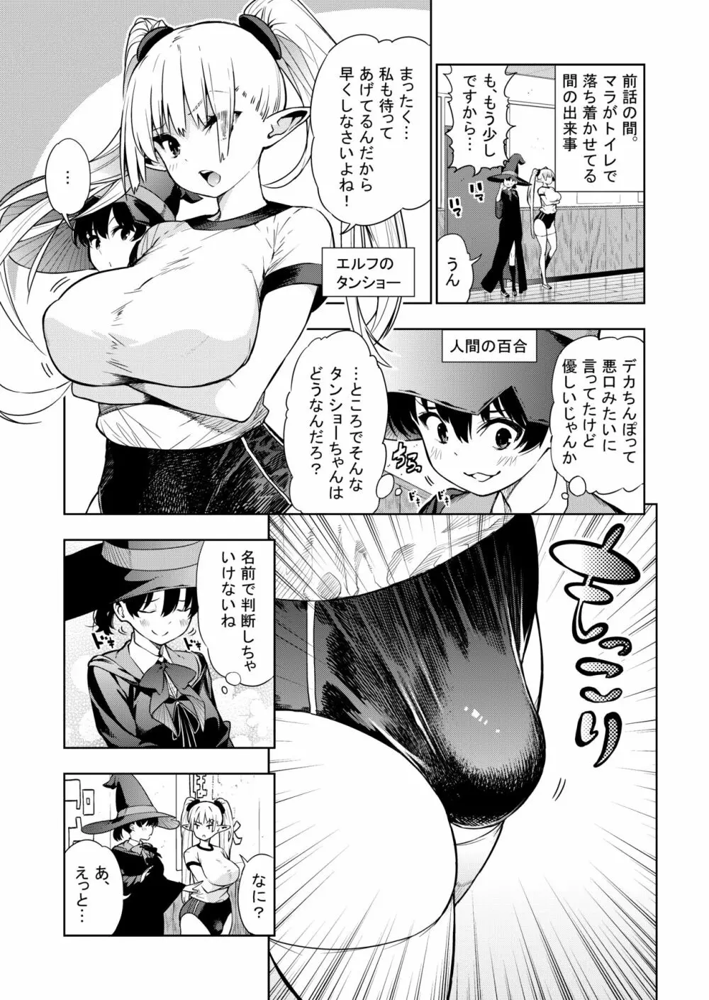 フタナリのエルフ Page.20